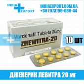 Левитра ZHEWITRA 20 мг