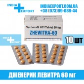 Левитра ZHEWITRA 60 мг