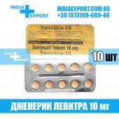 Левитра SNOVITRA 10 мг